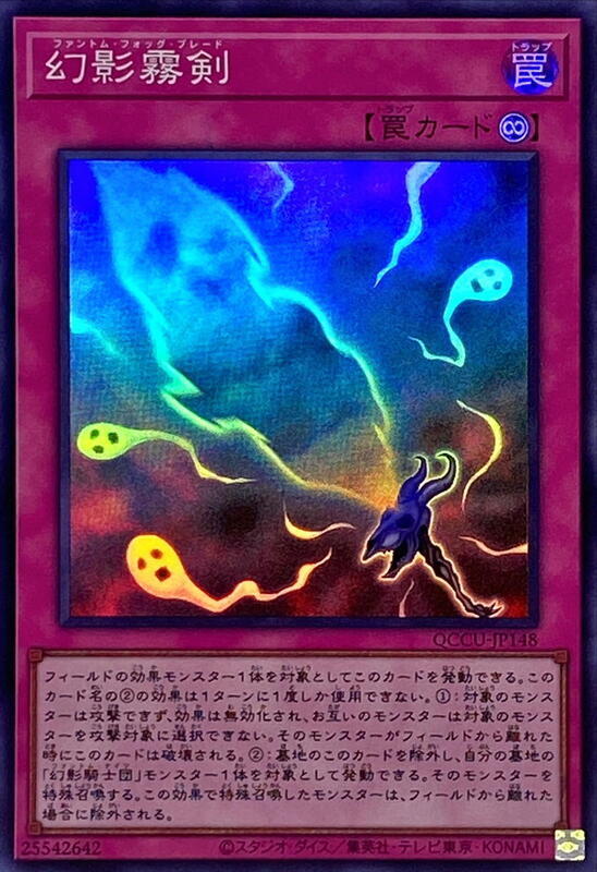 QCCU-JP148 幻影霧劍 (亮面)
