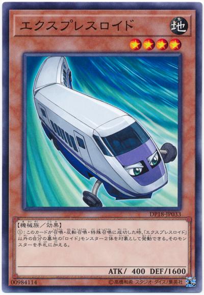 DP18-JP033 特快機人 (普卡)