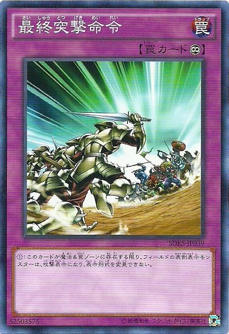 SDKS-JP039 304-045 SK2-033 最終突擊命令 (普卡)