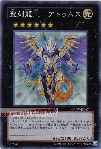 GAOV-JP047 聖刻龍王-創造神亞圖姆斯 日文亮面