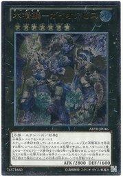 ABYR-JP046 水精鱗-深淵地神 (浮雕) (凸版) 802