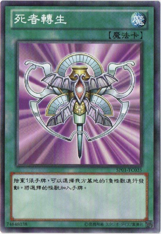 SP01-TC035 死者轉生 普卡