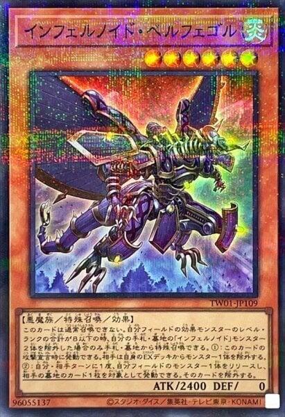 TW01-JP109 煉獄機 貝爾芬格 (亮面全鑽)