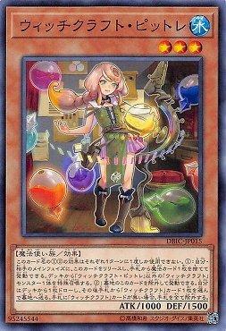 DBIC-JP015 魔女工坊畫家皮特蕾 (普卡)