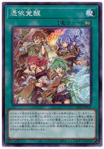 SD39-JP022 憑依覺醒 (普鑽) 搜:DUOV-EN030