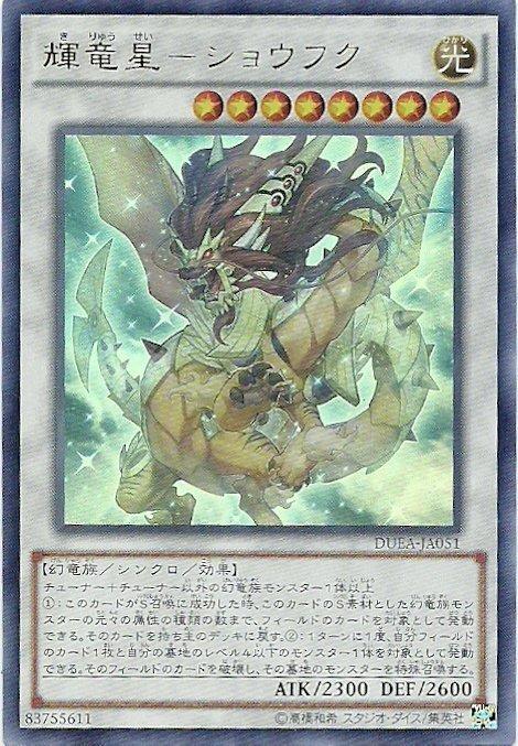 DUEA-JP051 輝龍星-攝服 金亮 901
