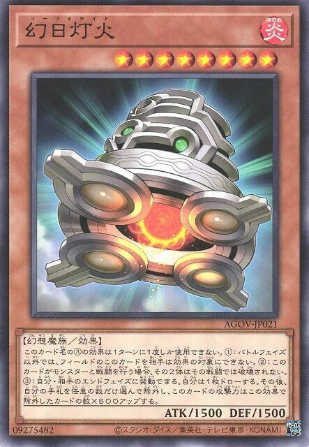 AGOV-JP021 幻日燈火 (普卡)1202