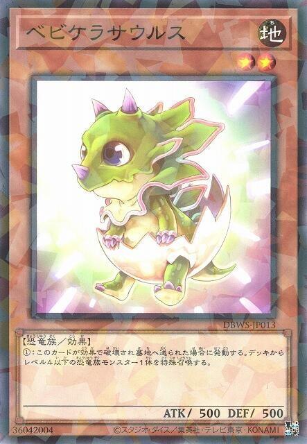 DBWS-JP013 小角龍 (碎鑽)
