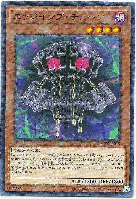 SPFE-JP019 銳利鎖鏈 (普卡)
