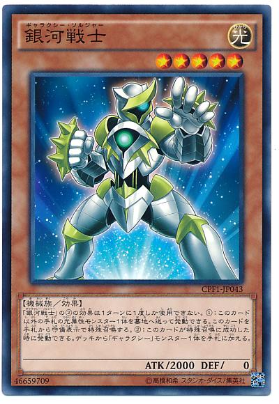 CPF1-JP043 銀河戰士 (普卡)