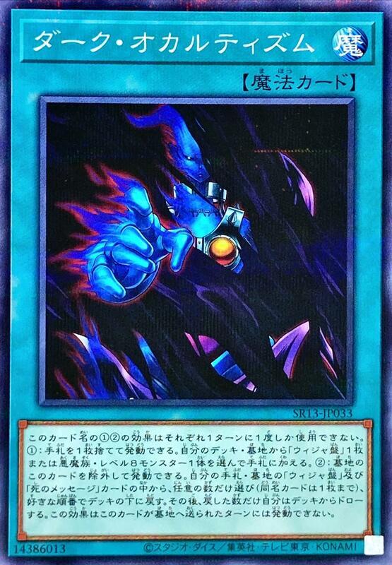 SR13-JP033 黑暗神祕論 黑暗神祕學 (普鑽)