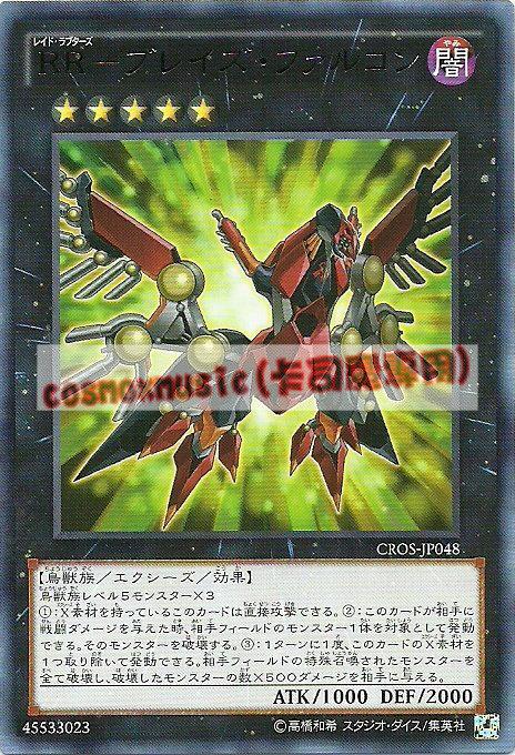 CROS-JP048 急襲猛禽-烈焰獵鷹(銀字) 904