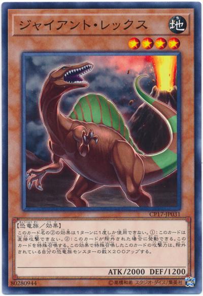 CP17-JP031 巨王棘龍 (普卡)