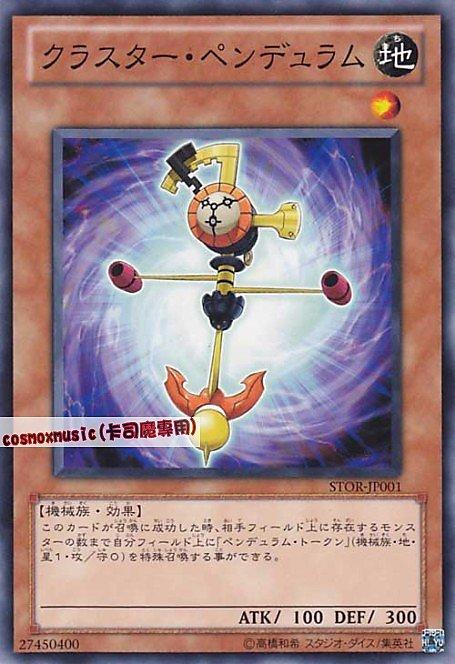 STOR-JP001 群聚鐘擺 日文普卡 703