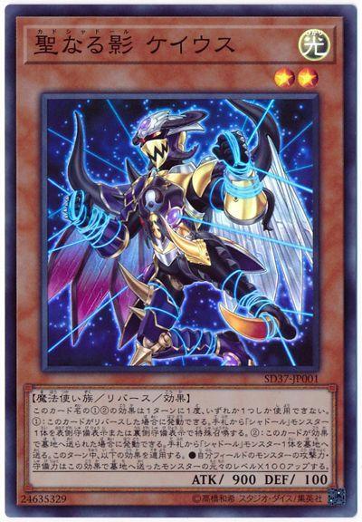 SD37-JP001 神聖之影卡俄斯 (亮面)
