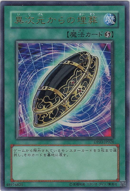 DP03-JP026 異次元埋葬 金亮