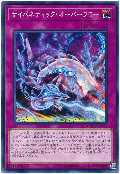 ◎~卡司魔~◎ 遊戲王 CYHO-JP073 電子科技溢位 (普卡) 1005