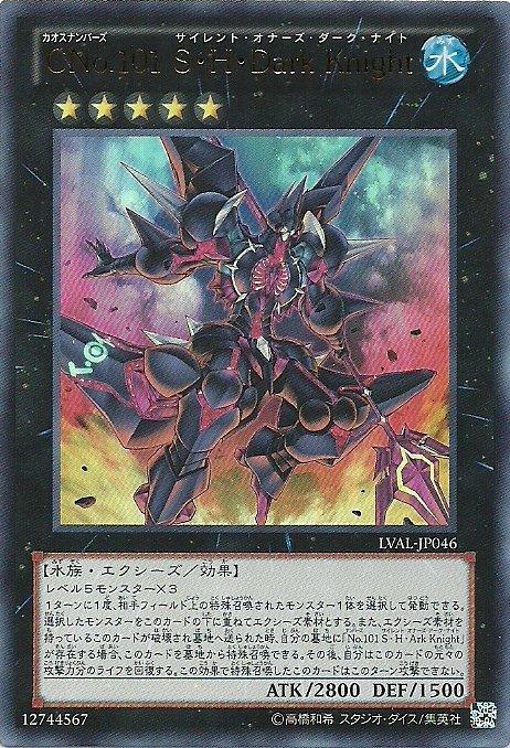 LVAL-JP046 編號怪獸CNo.101 寂靜榮譽的黑暗騎士 日文金亮 807