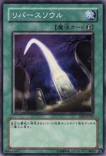 EE2-JP201 309-033 返回靈魂 返魂之術 日文普卡 卡況90~95分