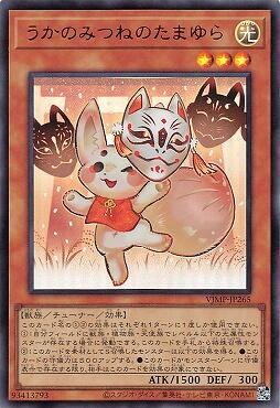 VJMP-JP265 宇迦三面玉響 (金亮) 含紙袋未拆全新