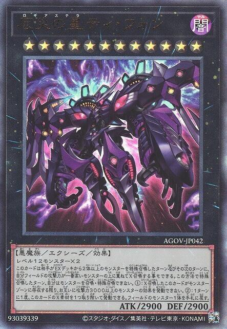 AGOV-JP042 厄災之星 提豐 ( 金亮 )1202
