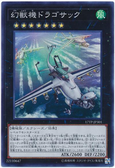 17TP-JP301 幻獸機 哥薩克龍 (亮面)
