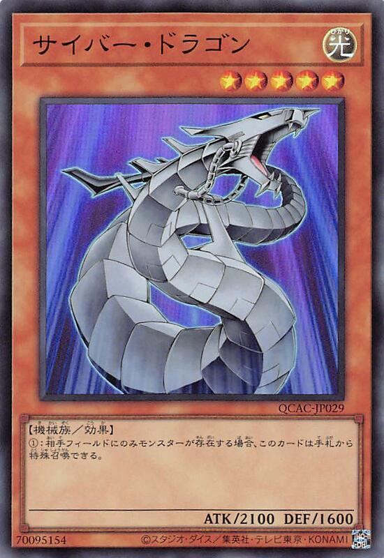 QCAC-JP029 20TH-JPC79 電子龍