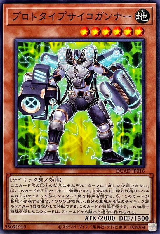DUAD-JP016 原型超能砲手 (普卡) 1301