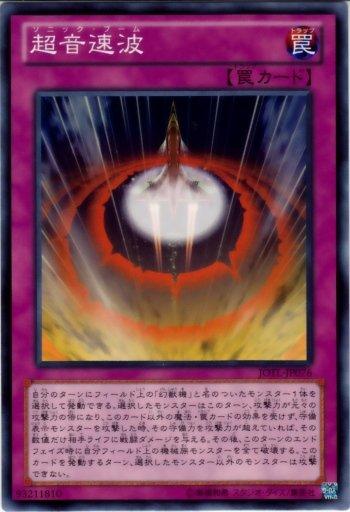 JOTL-JP076　超音速波　日文普卡 805 補充包 審判之光