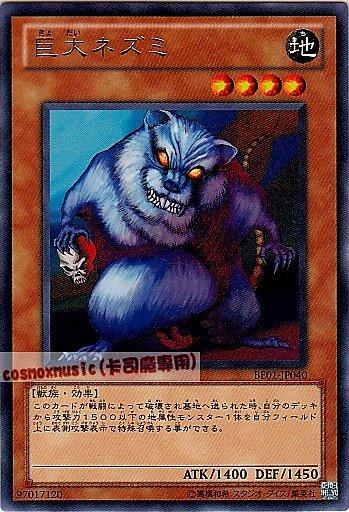 BE01-JP040　巨大老鼠　日文銀字 復刻新手包系列