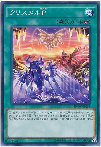 INOV-JP057 水晶陣·潛能 (普卡) 910