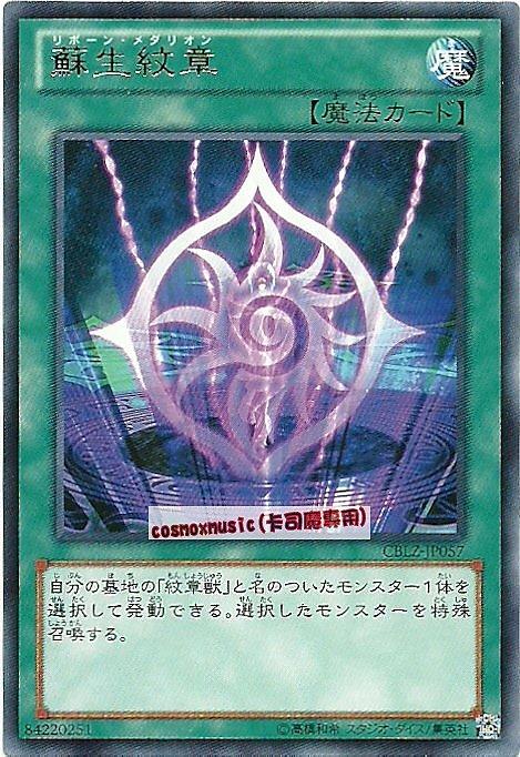 CBLZ-JP057　復活紋章　日文銀字 (803)宇宙耀變CBLZ