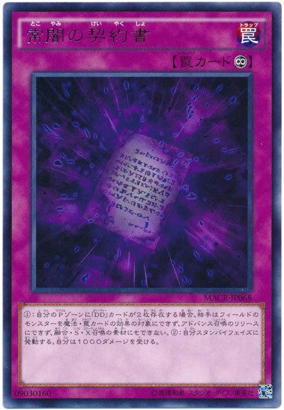 MACR-JP068 常闇的契約書 (銀字) 912