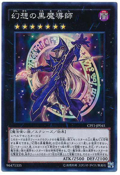 CPF1-JP045 幻想黑魔術師 幻想的黑魔導師 (亮面)