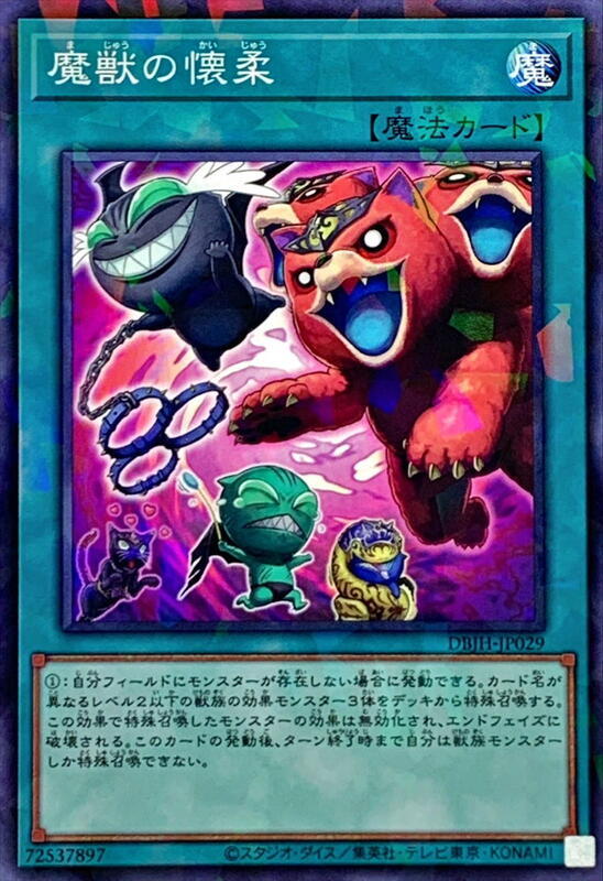 DBJH-JP029 魔獸的懷柔 (普卡) (普鑽)