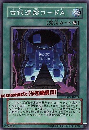 EXP2-JP039 古代遺跡代號A 日文普卡 EXP2