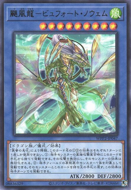 WPP2-JP047 颶風龍 烈風 (銀字) 日紙