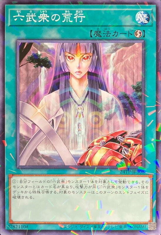 24TP-JP308 六武眾的荒行 (普鑽)