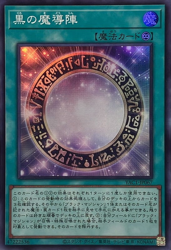 YAC1-JP067 TDIL-JP057 黑之魔導陣 (亮面)