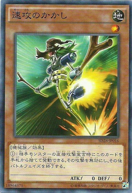 SD28-JP016 速攻稻草人(普卡)