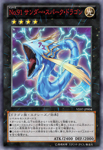 VE07-JP004 日文紅字閃卡 編號怪獸 No.91 雷電閃光龍