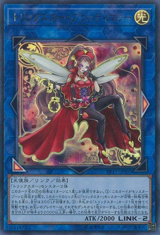 應募包 VP17-JP003 花樣明星血萼瑪麗 (金亮)