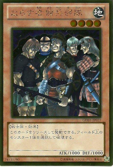 GDB1-JP027 無賴者傭兵部隊 日文黃金 黃金復刻包