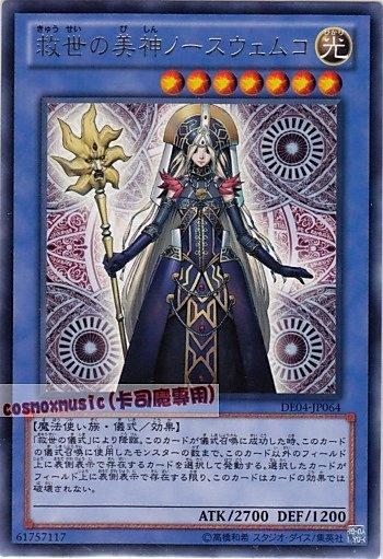 DE04-JP064 救世美神諾斯威姆可　日文銀字