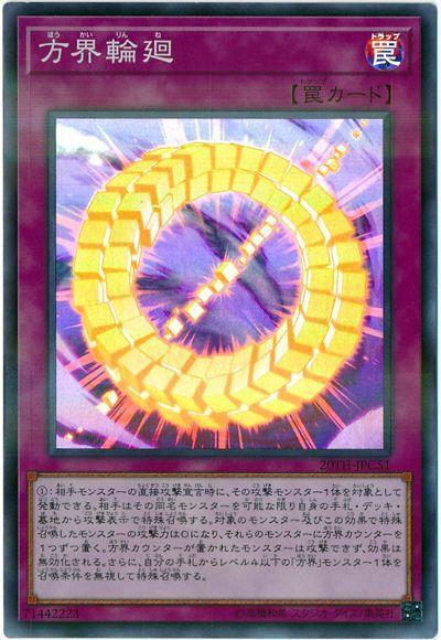 日紙 20TH-JPC51 方界輪迴(亮面)