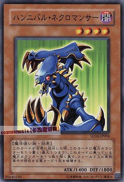 SD16-JP004 漢尼拔死靈師 日文普卡 SD16(魔術師的霸者)