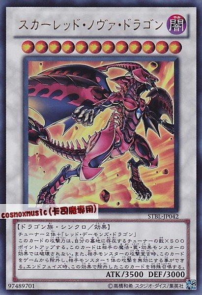 STBL-JP042 紅蓮新星龍 金亮 702