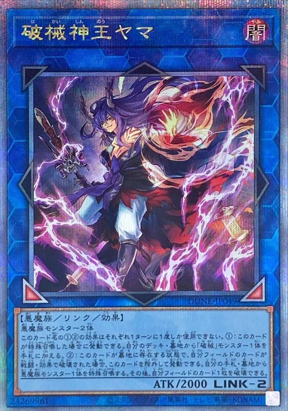 DUNE-JP049 破械神王閻魔 金鑽 1201 缺