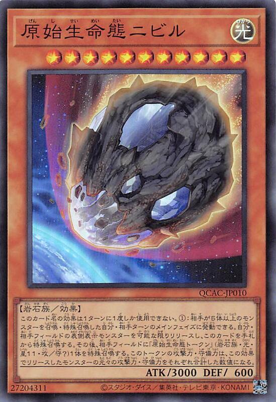 QCAC-JP010 QCDB-JP025 原始生命態 尼比魯 原圖 (亮面)