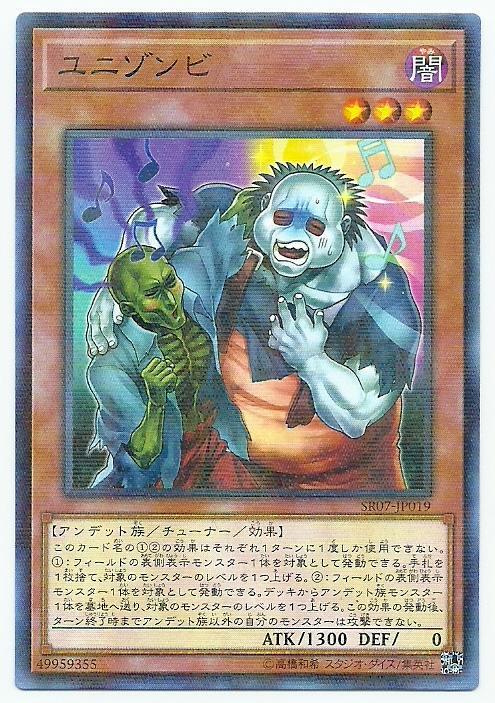 SR07-JP019 齊唱殭屍 (普鑽)